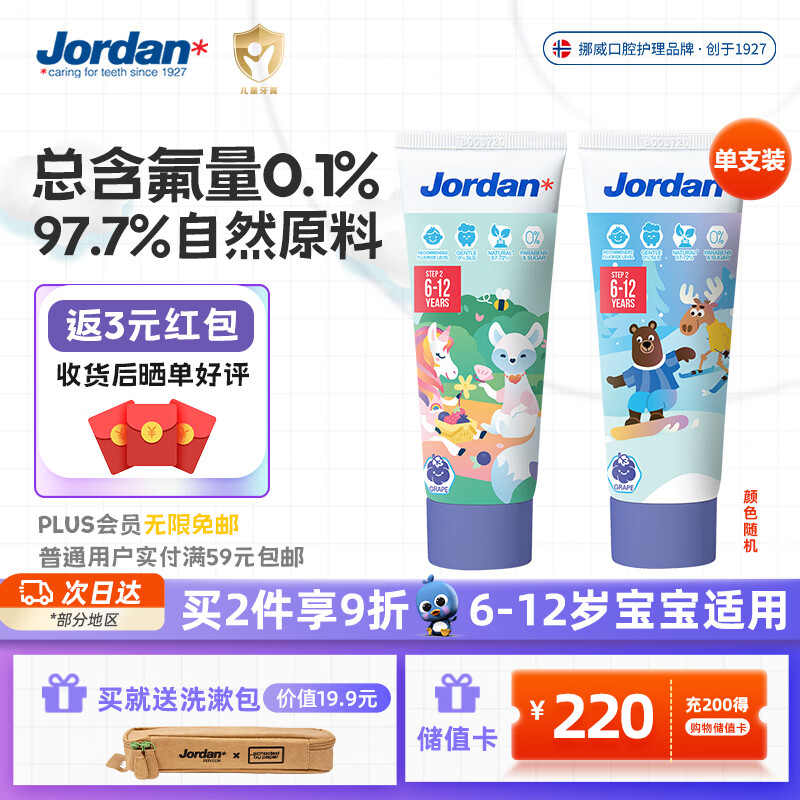 Jordan含氟儿童宝宝牙膏大童青少年6-12岁75g（葡萄味）单支装原装进口