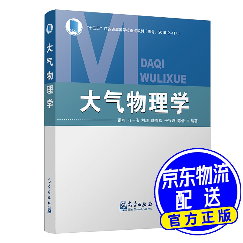 大气物理学