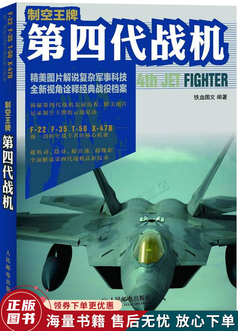 制空王牌:第四代战机