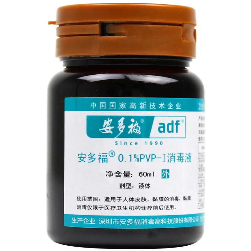 安多福0.1pvpi消毒液60ml外伤皮肤粘膜消毒清洁护理消毒水 1盒