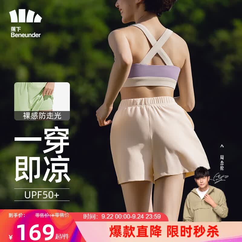 蕉下（beneunder）短裤女春夏防晒外穿运动休闲户外凉感速干透气防走光启沧 玉露米M高性价比高么？