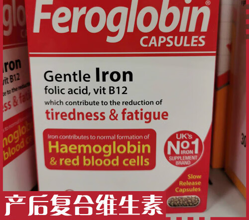 英国双皇冠店 VITABIOTICS Feroglobin孕妇补铁补锌胶囊