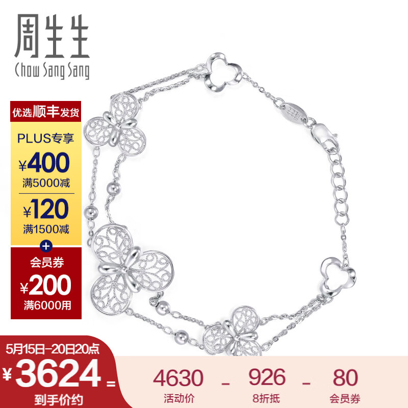 周生生情人节礼物 Pt950铂金Lace蕾丝手链 87132B 定价 19厘米