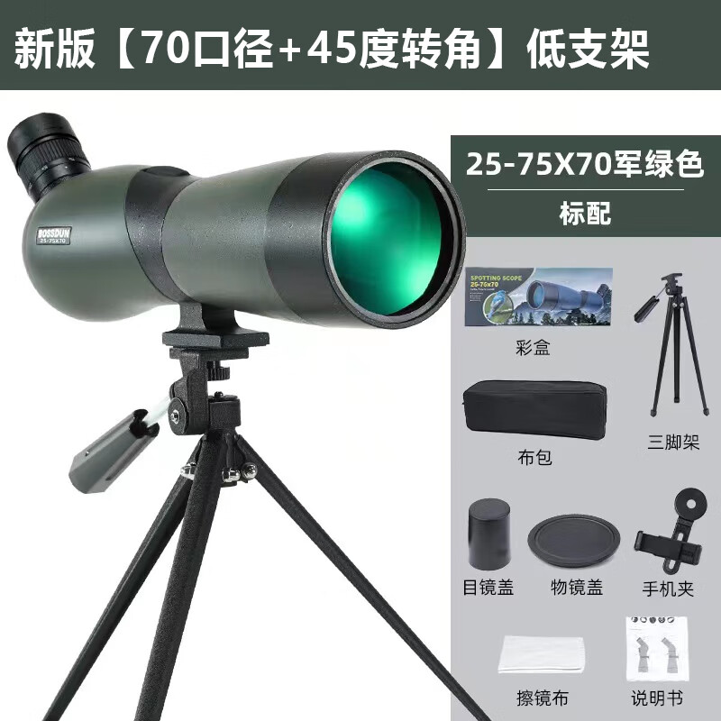 菲莱仕单筒望远镜ED高倍高清专业级户外夜视75倍变倍观鸟天文手机演唱会 豪华绿30cm支架25-75倍70MM口径 送手机架