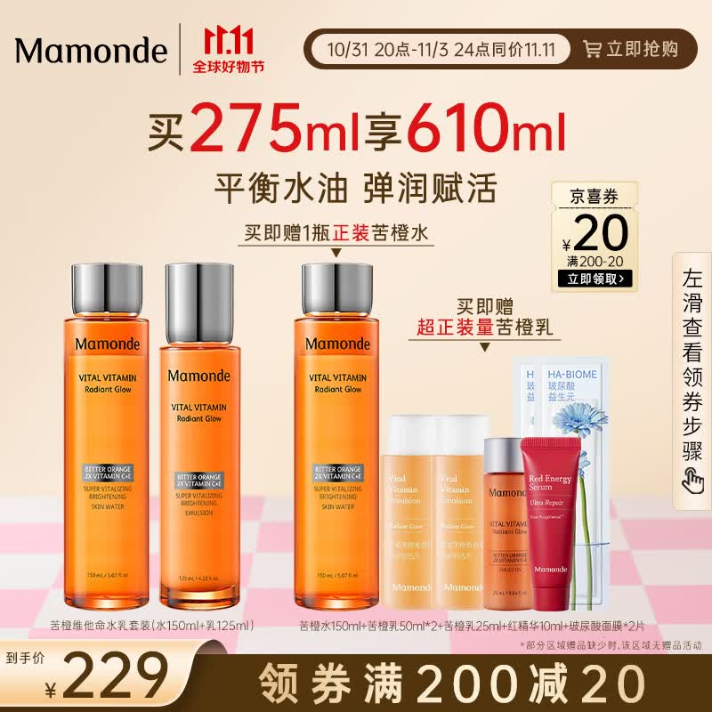 梦妆苦橙维他命焕采水乳套装水150ml+乳125ml 水油平衡保湿补水 护肤属于什么档次？