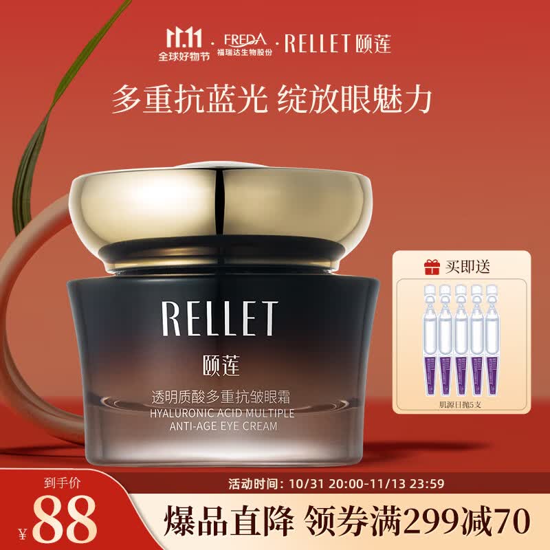 颐莲玻尿酸多重抗皱眼霜30g 保湿淡化细纹抗皱使用感如何?