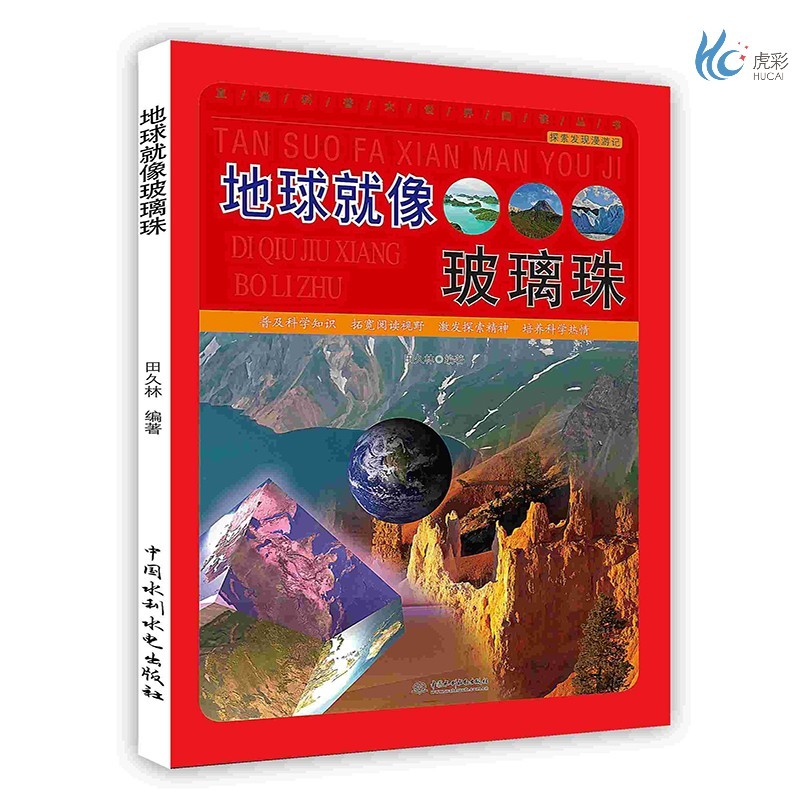 [按需印刷]地球就像玻璃珠