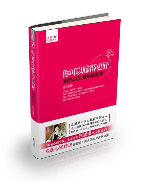 你可以嫁得更好:婚前必须清楚哪些事