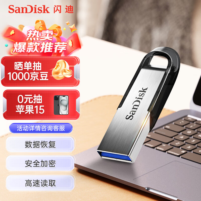 闪迪 (SanDisk) 64GB U盘CZ73 安全加密 高速读写 学习办公投标 电脑车载 金属优盘 USB3.0怎么看?