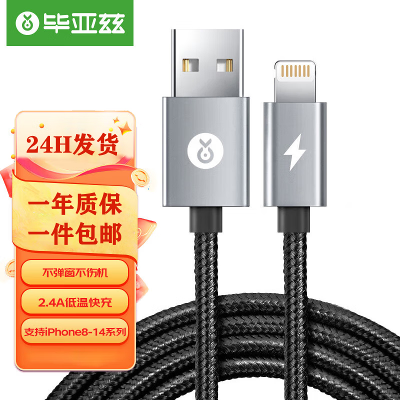 毕亚兹毕亚兹苹果数据线USB-A to Lightning苹果充电线锌合金黑适用iPhone14/13Pro/12手机iPad平板车载 【苹果快充线】1米-黑色