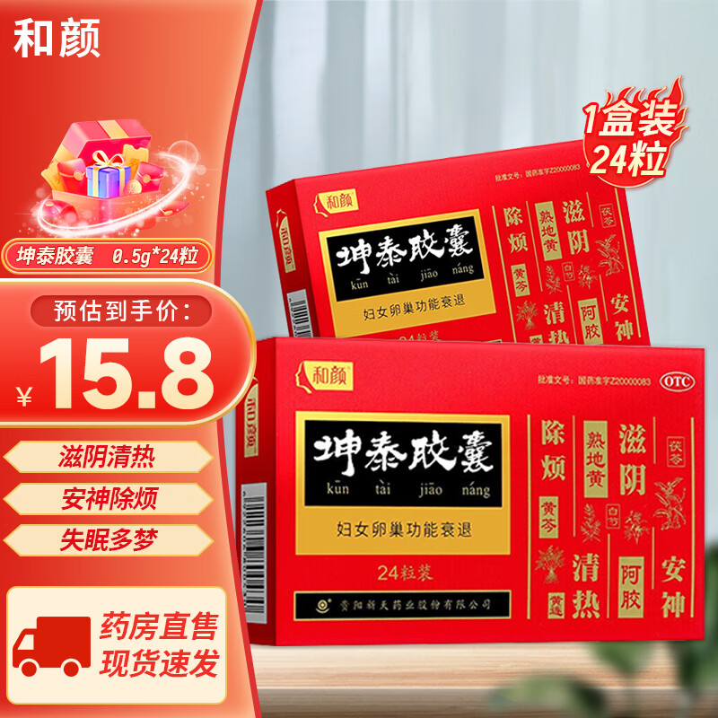 和颜 坤泰胶囊 24粒/盒 滋阴清热安神除烦 绝经期更年期综合症 潮热面
