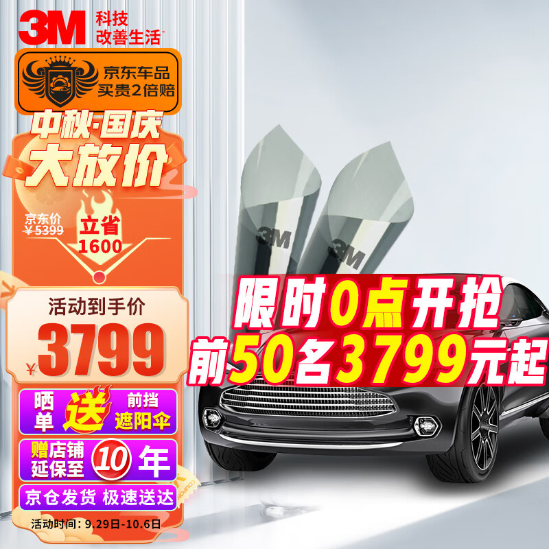 3M汽車貼膜朗睿系列 淺色SUV 全車汽車玻璃車膜太陽隔熱膜包安裝