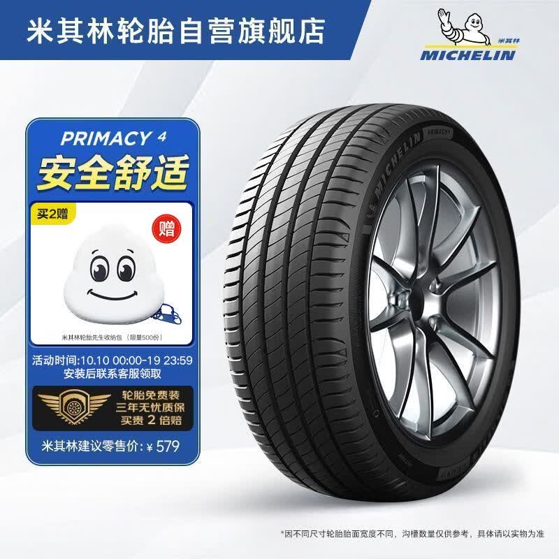 米其林（MICHELIN）汽车轮胎 205/55R16 91W 浩悦四代 PRIMACY 4 适配朗逸/思域/宝来使用感如何?