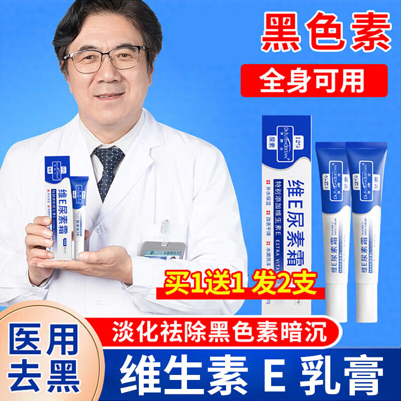 维生素e软膏医用黑色素去外涂医用品正尿素官方店旗舰脸唇周维e非软膏