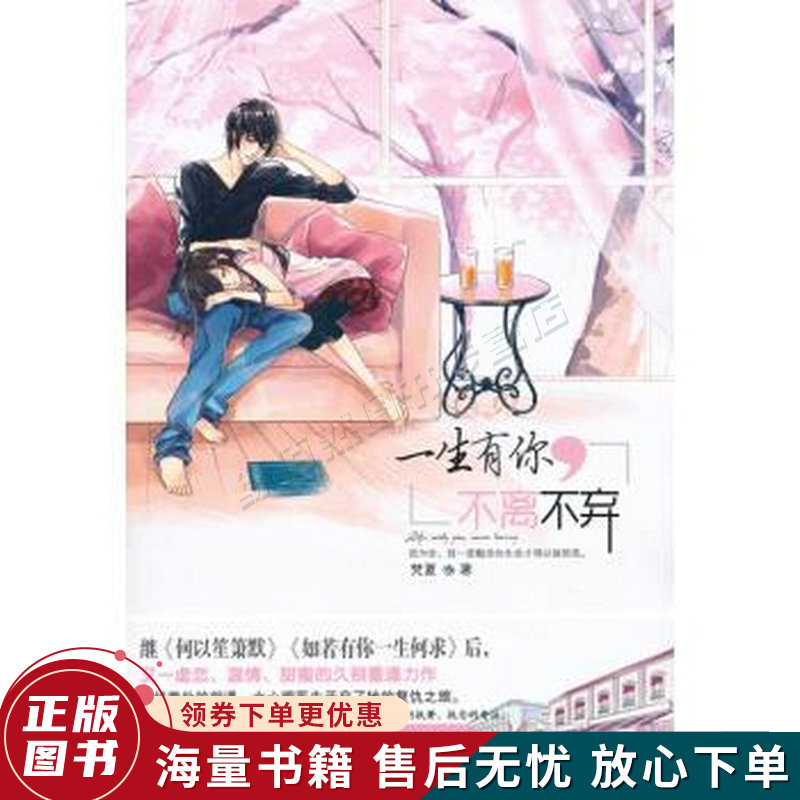 一生有你,不离不弃