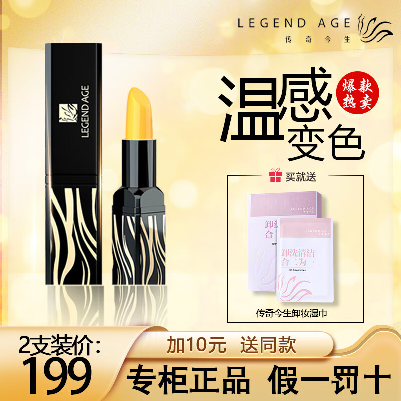 传奇今生（LEGEND AGE）润唇膏女变色保湿嘴唇干裂防脱皮不掉色不沾杯护唇滋润温变教师节 小黑管2支[推荐]