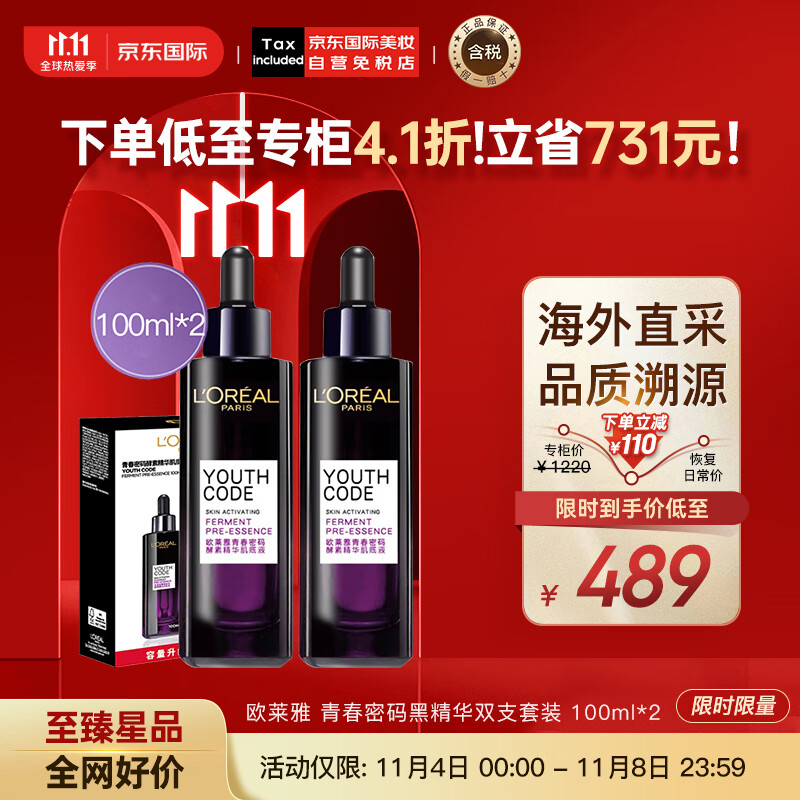 欧莱雅（LOREAL）青春密码酵素黑精华液双支套装100ml*2 小黑瓶肌底液 护肤礼盒使用感如何?