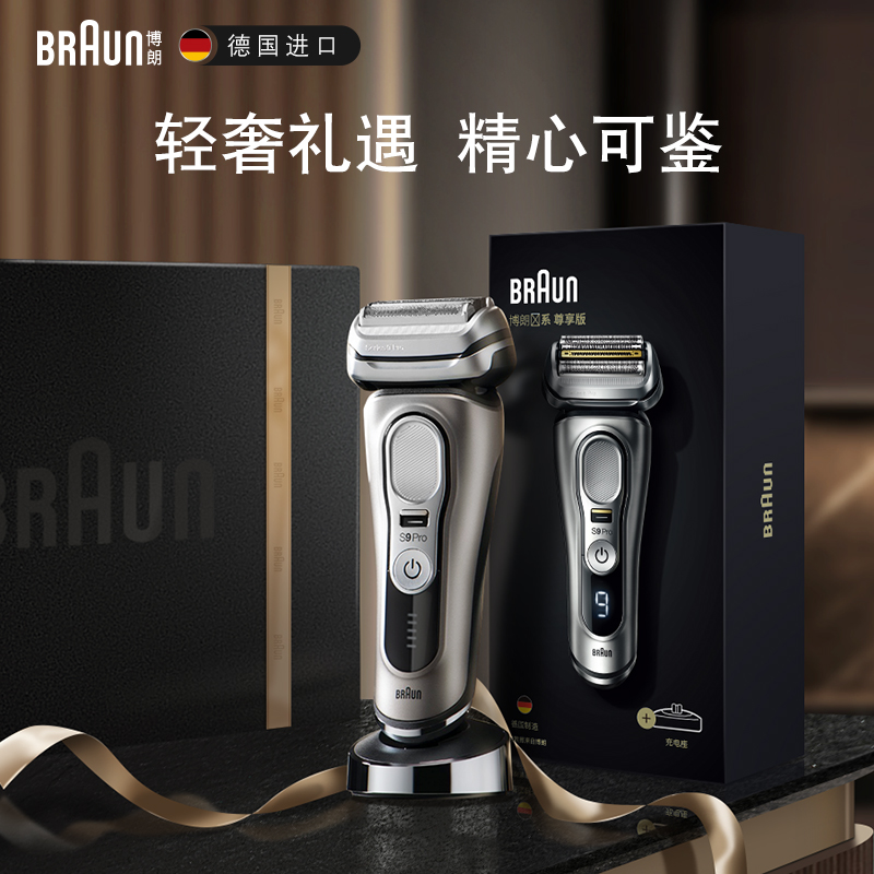 博朗(Braun)男士电动剃须刀往复式刮胡刀全新9系Pro 科技升级9517S德国进口