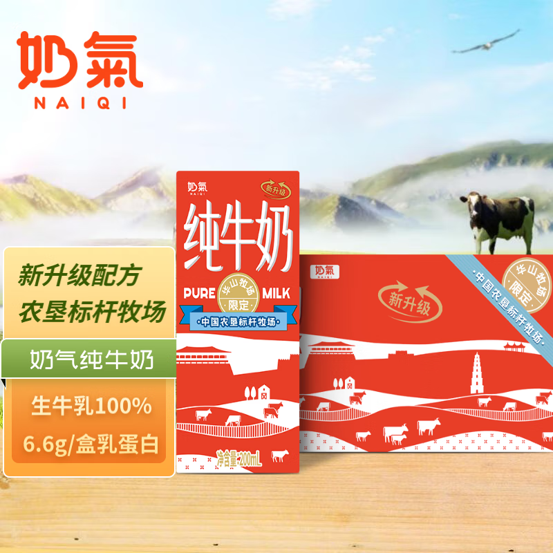 中垦牧奶气纯牛奶200ml*24盒 优选牧场 3.3g蛋白 典藏包装版 