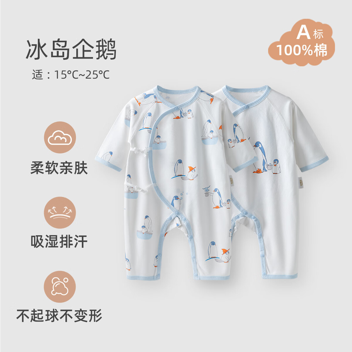 贝婴氏【195g新疆棉2件装】新生婴儿连体哈衣春秋纯棉衣服宝宝和尚服0-6 冰岛企鹅 （印花款） 59cm