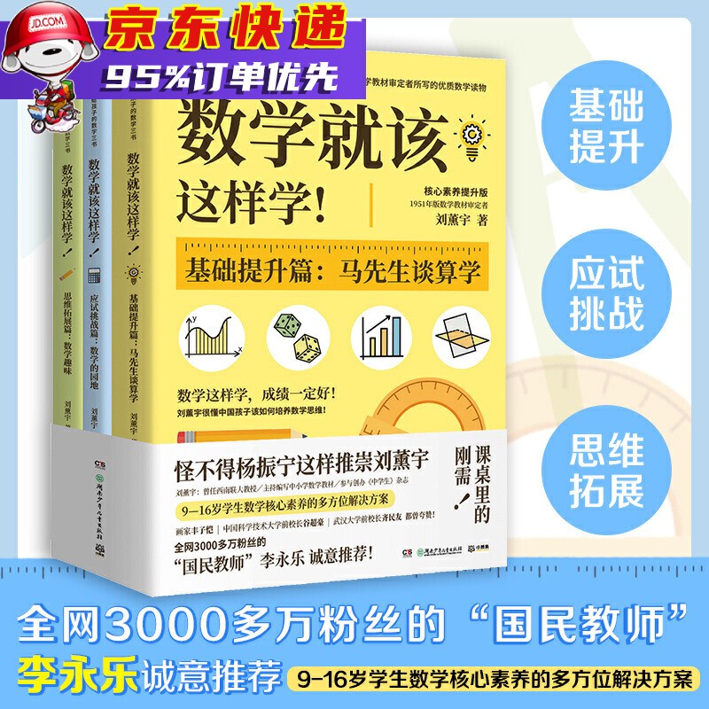 数学就该这样学全3册 刘薰宇 9-16岁学生数学参考书籍 中学生数学教材课外辅导书课外阅读书籍正版