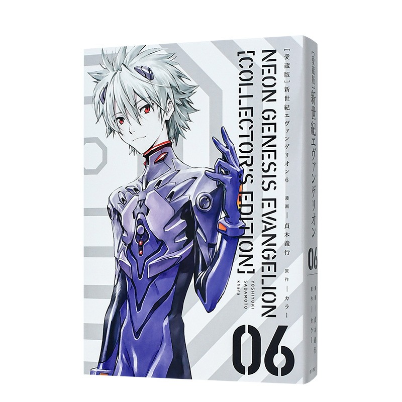 【现货】新世纪福音战士6 爱藏版 附设定资料集ii eva设定集 珍藏版