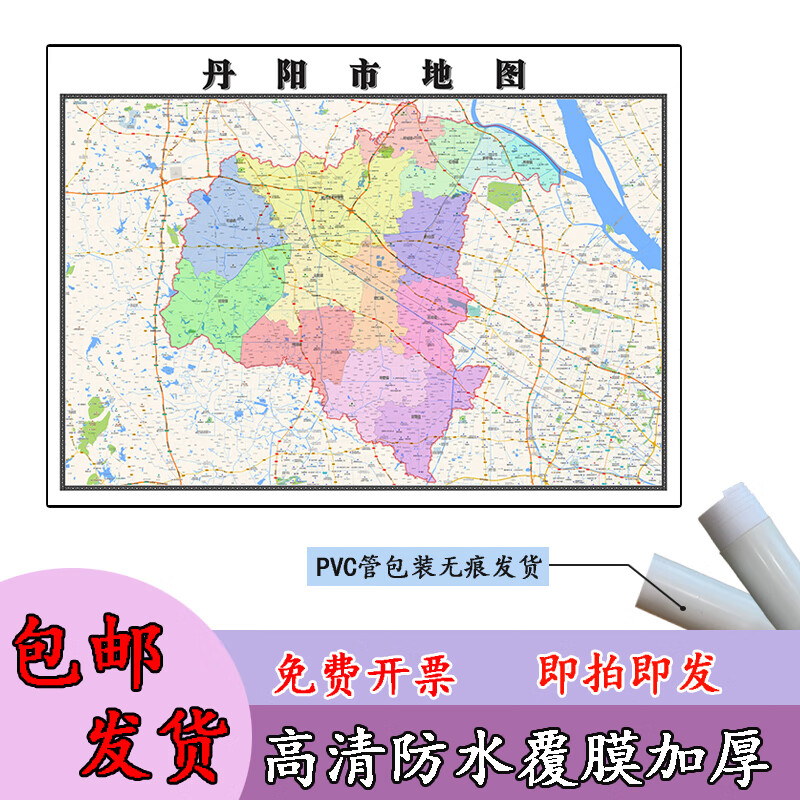 丹阳市地图1.1m贴图现货高清新款江苏省镇江市行政交通区域划分