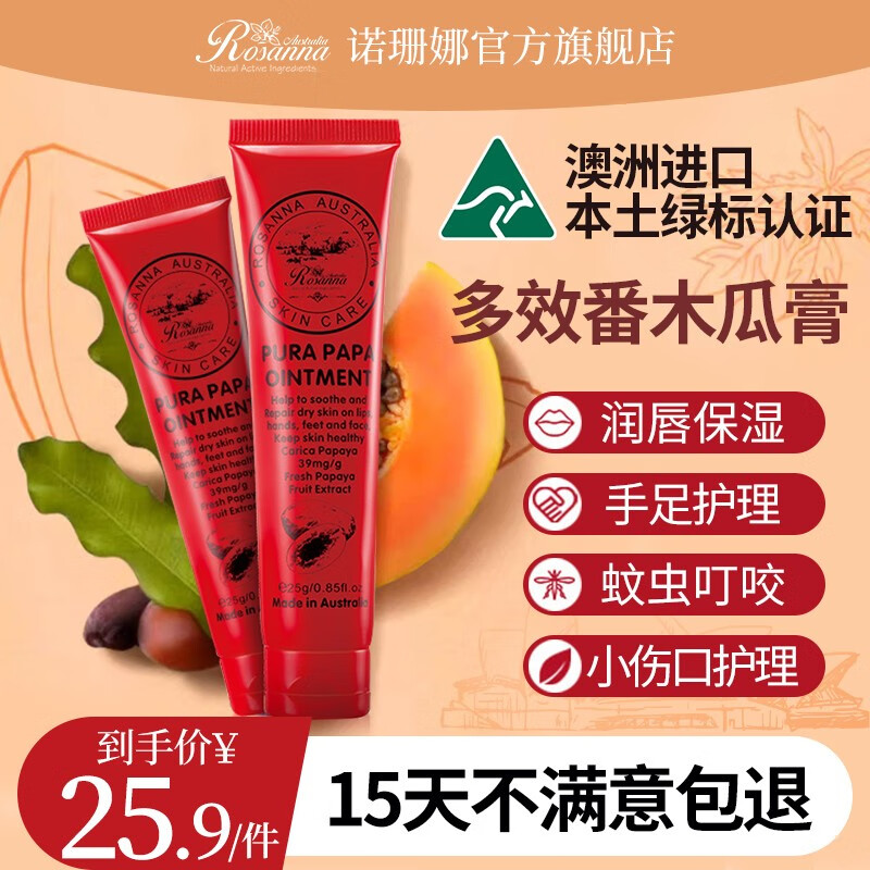 诺珊娜（larosanna） 澳洲进口番木瓜膏 婴儿成人霜 滋润保湿润唇膏唇油 多用途护手霜