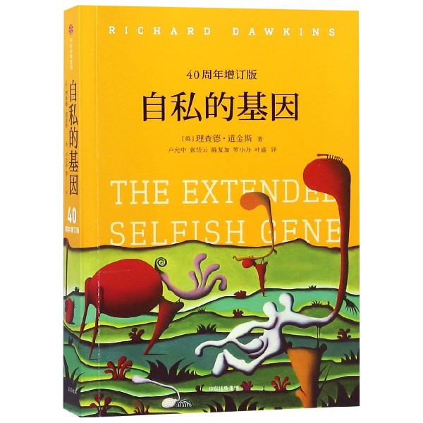 自私的基因(40周年增订版)