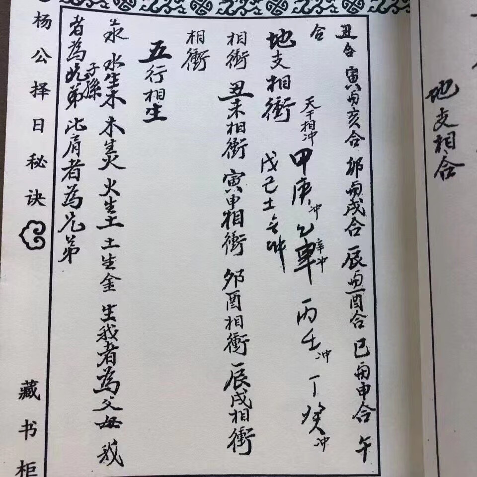 杨公择日全本  精品字体记事便签道林纸本册