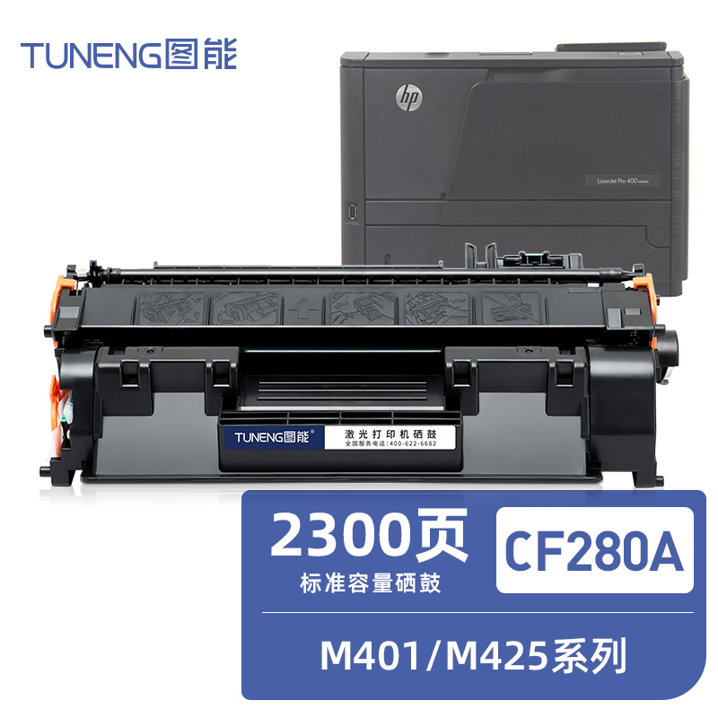 图能适用惠普m425dn硒鼓m401dn m425dw打印机m401d cf280a m401墨盒