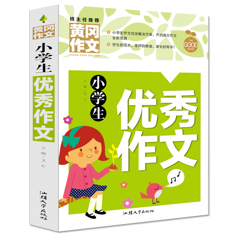 《黄冈作文小学生优秀作文》