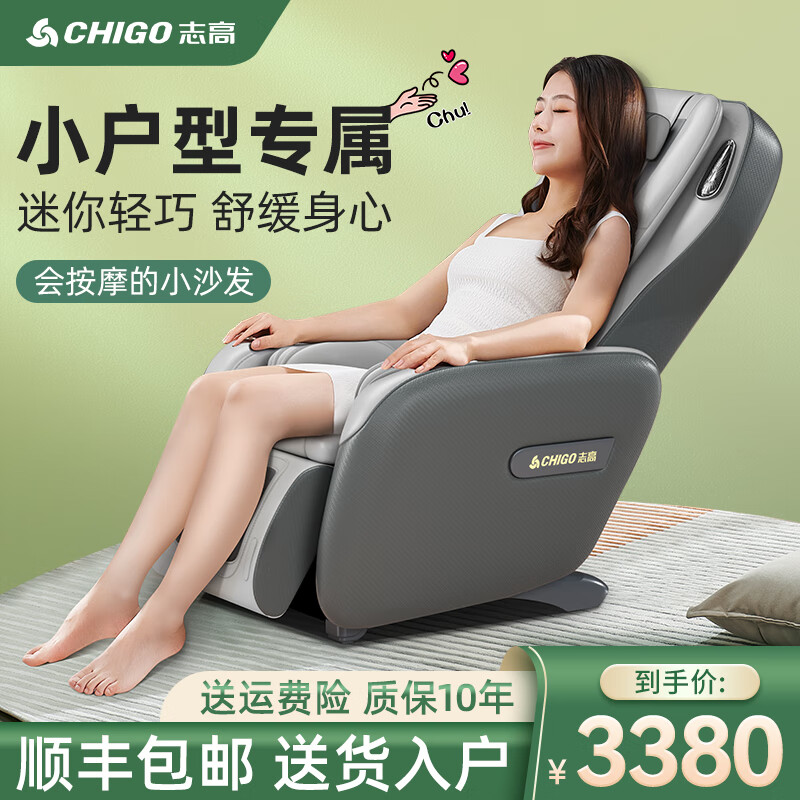 志高(chigo)按摩椅家用全身迷你小型按摩椅智能电动多功能全身按摩