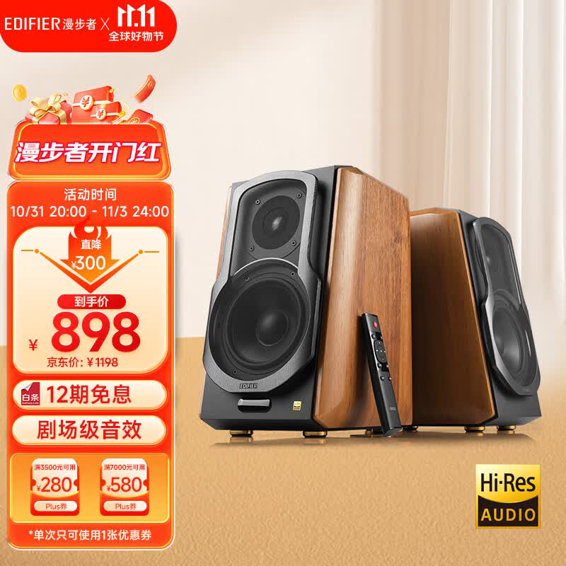 漫步者（EDIFIER）S1000MKII 新经典旗舰 HIFI级2.0音箱 蓝牙音箱 音响 电脑音箱 电视音响使用感如何?