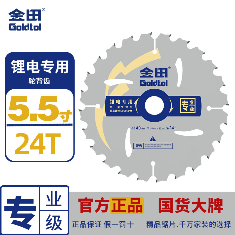 金田木工鋰電鋸片專業(yè)級手提角磨機專用合金駝背交替齒5.5寸6寸圓鋸片 5.5寸140*1.5*24T*20鋰電鋸專用