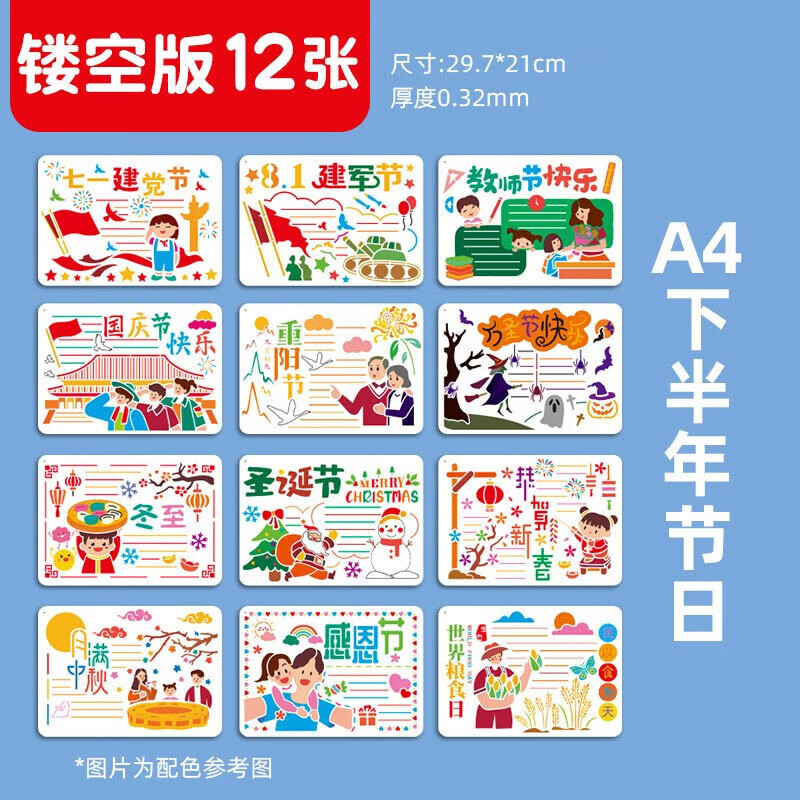 校园手抄报模板 小学生中秋节国庆节手抄报镂空模具幼儿园初中A4 手抄报镂空款12张A4下半年节日