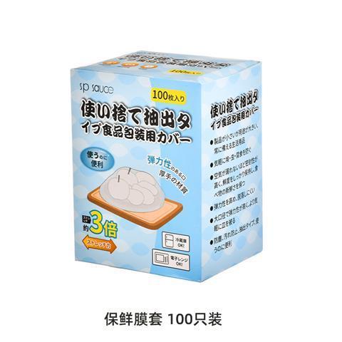 SP SAUCE日本食品级一次性保鲜膜套剩菜饭保鲜罩膜松紧口保鲜盖套碗罩家用 100只盒装