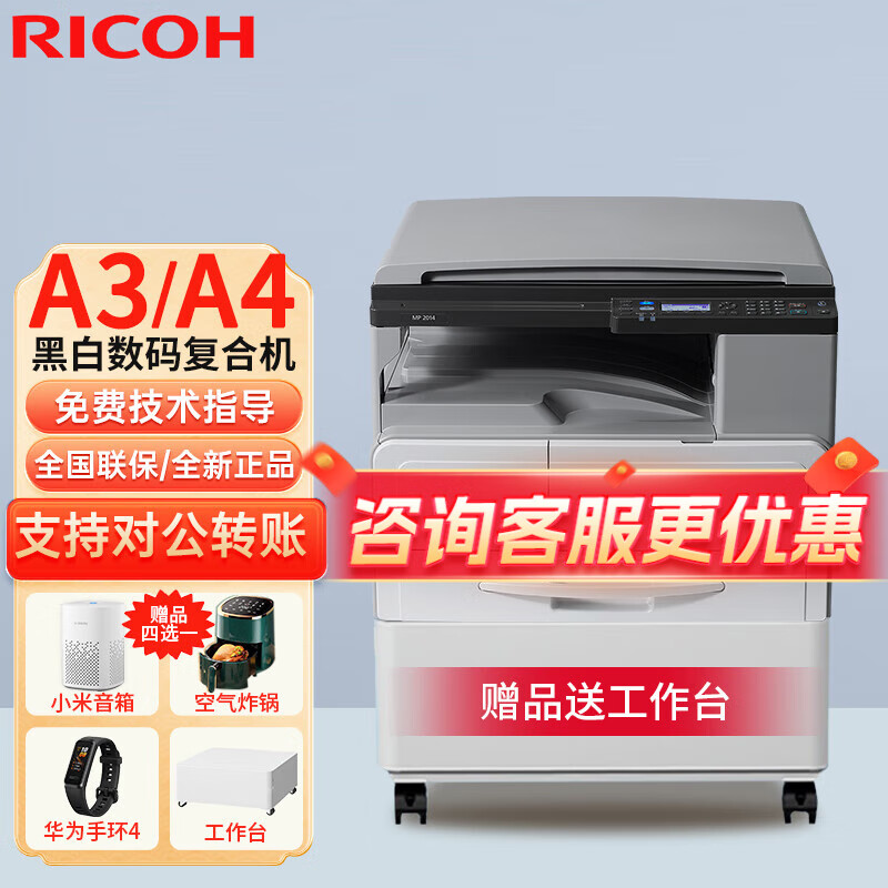 理光（Ricoh）MP2014打印机 A3A4黑白激光打印机办公商用大型有线网络打印复印扫描机一体机 理光MP2014【A3A4打印/复印/扫描】