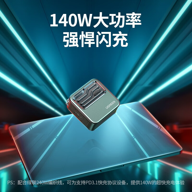 绿联闪电湃140w氮化镓充电器套装pd多口快充头通用苹果14华为手机