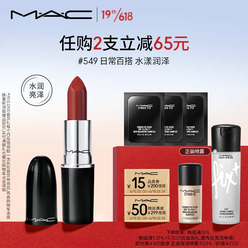 魅可mac水漾子弹头口红唇膏20 #549 pda豆沙红棕3g 棕红色玻尿酸滋润