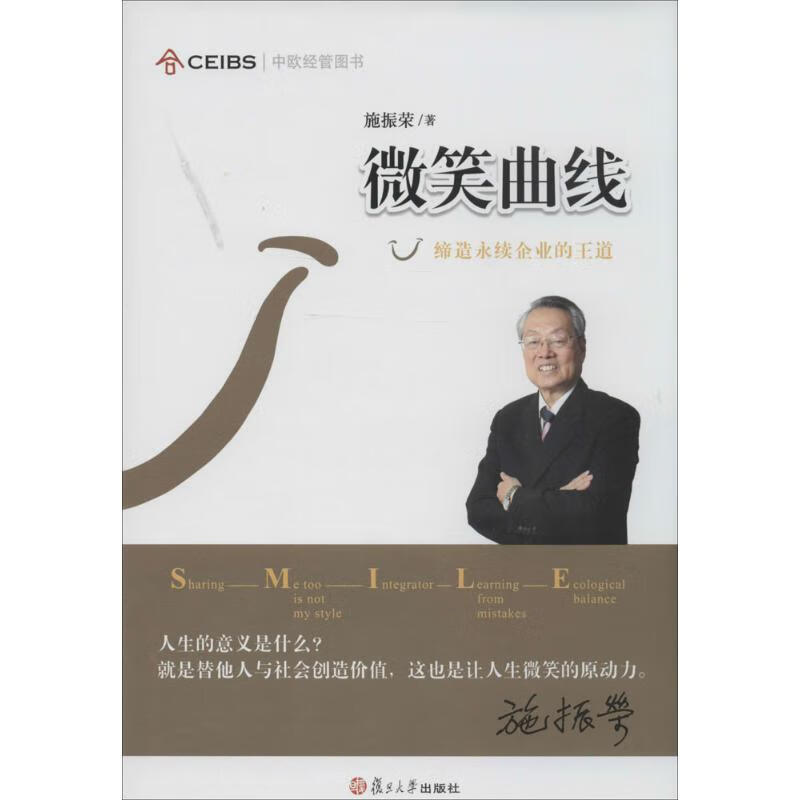 微笑曲线施振荣