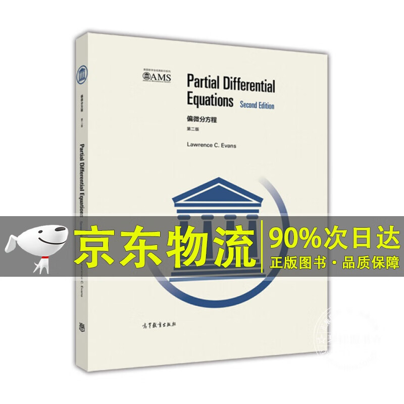 偏微分方程（第二版）（英文版）