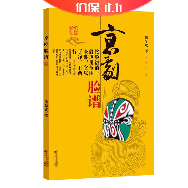 京剧脸谱 百花文艺出版社 京剧脸谱使用感如何?