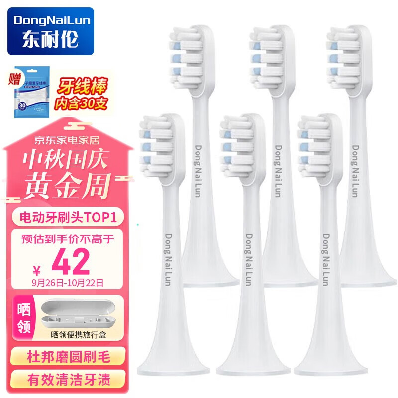 东耐伦 适配小米电动牙刷头T300/T500 米家青春版MI成人声波柔软毛清洁通用替换刷头牙刷头 升级通用型6支装适用T300/T500/T700使用感如何?