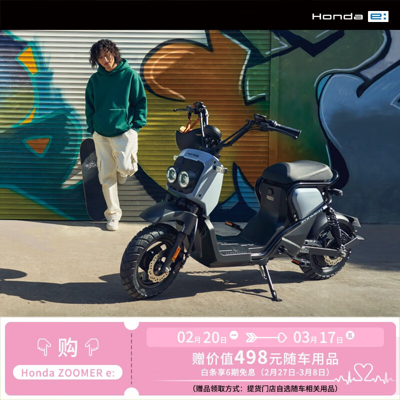 【已开箱】新大洲本田Honda ZOOMER e电动自行车评测，怎么样？插图
