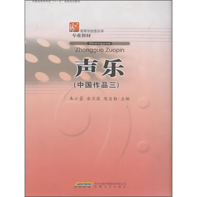 声乐（中国作品三）