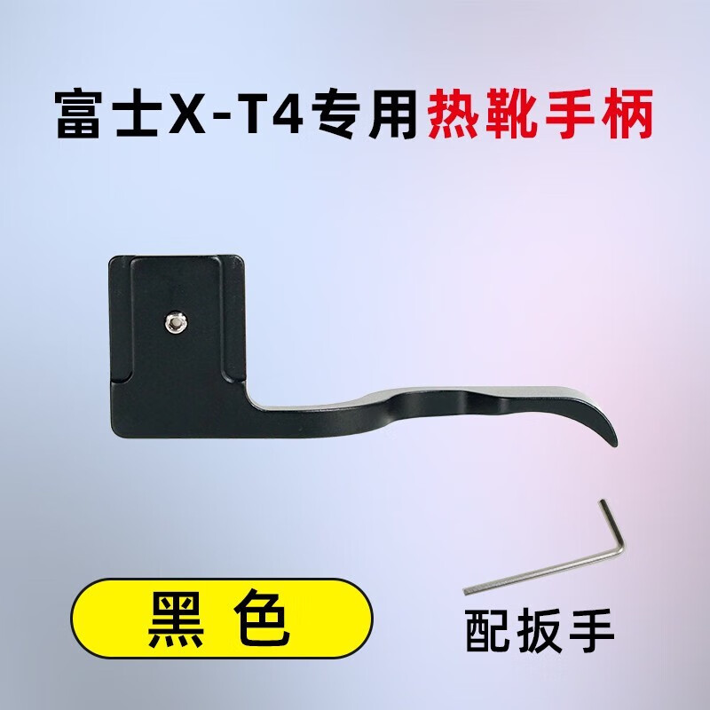 耐影 适用富士微单 x-t4 xt4 金属热靴手指柄 xt4专用手柄 增加手感