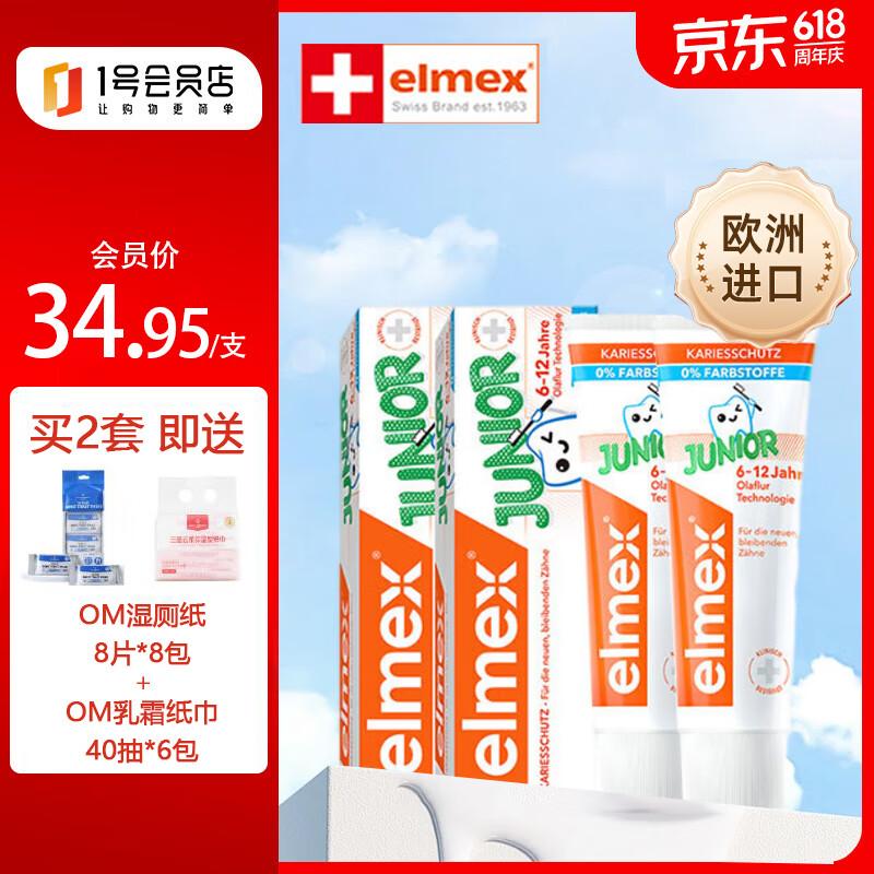 艾美适ELMEX含氟儿童牙膏6-12岁换牙期防蛀牙膏牙龈护理 50ml*2
