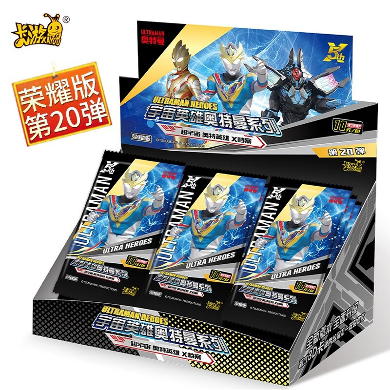 卡游奥特曼卡片第二十弹荣耀版整盒3d卡满星牌卡册全套豪华收藏册