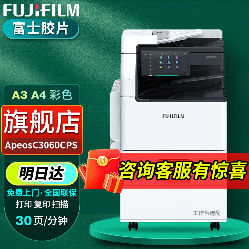 富士胶片Apeos C3060CPS彩色激光A3打印机办公双面打印一体机 Apeos C3060 双纸盒 标配+A2内置装订器